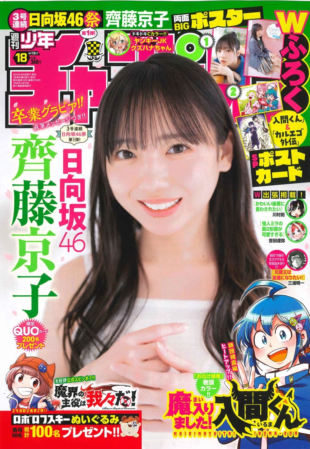No.18 表紙