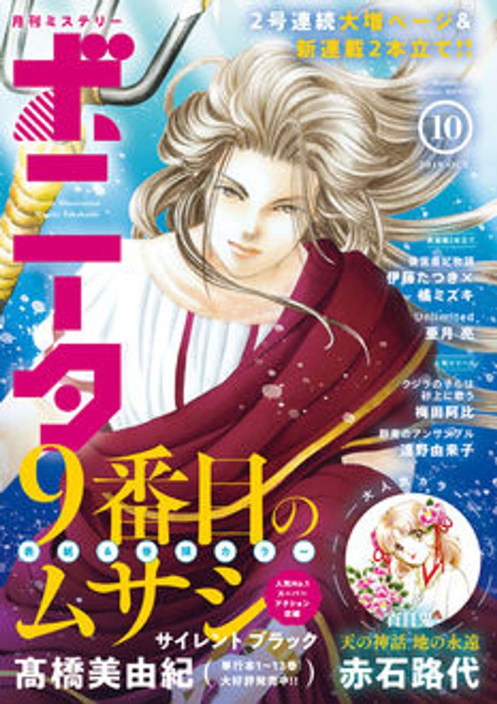 10月号 表紙