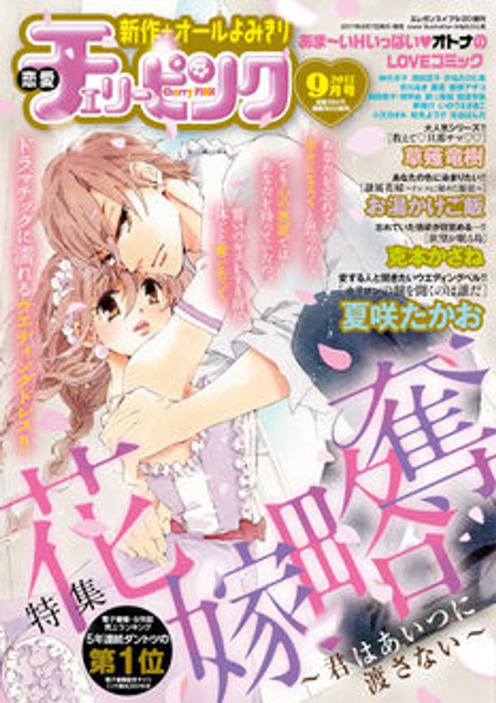 9月号 表紙