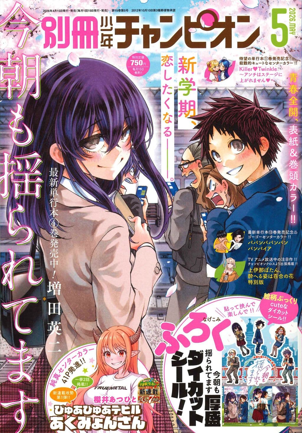 5月号 表紙