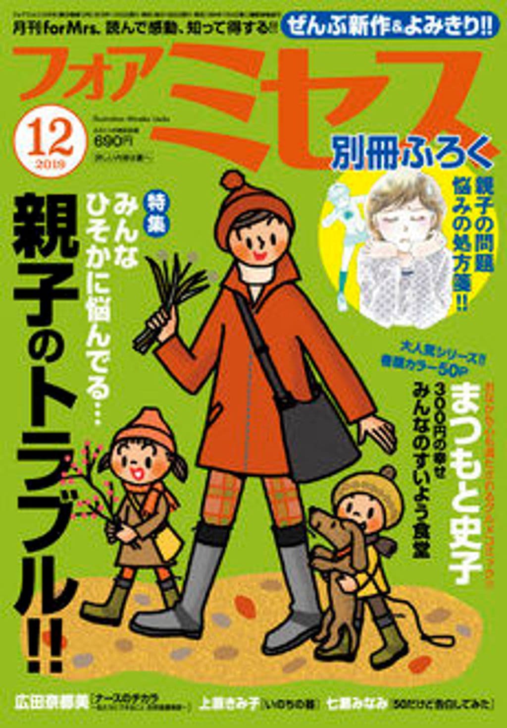 12月号 表紙
