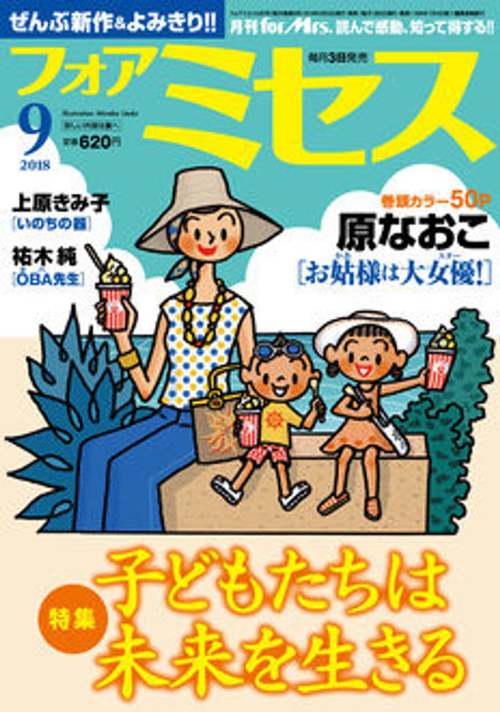 9月号 表紙