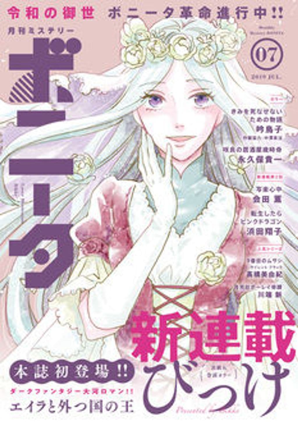 7月号 表紙