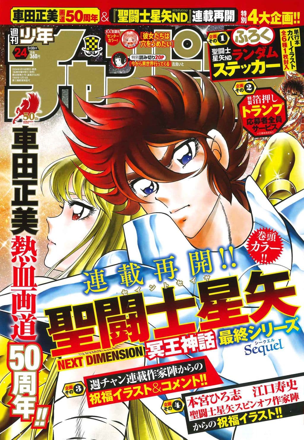 No.24 表紙