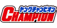 ヤングチャンピオン