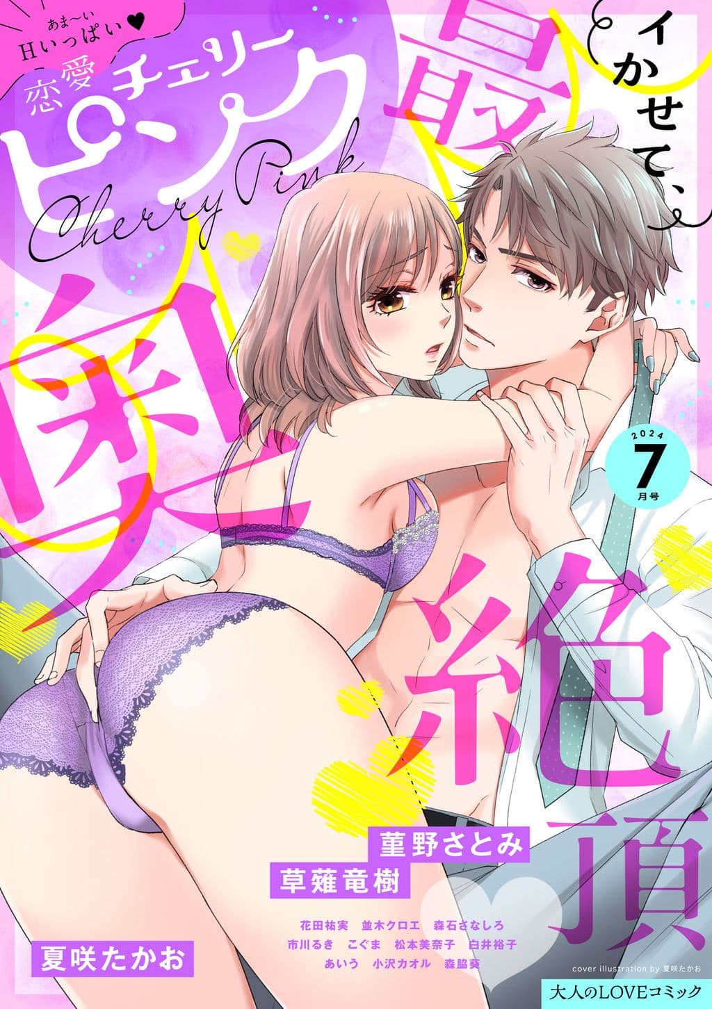 7月号 表紙