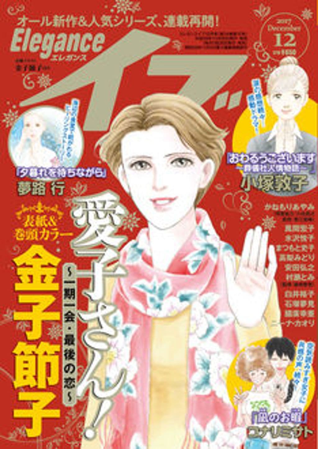 12月号 表紙