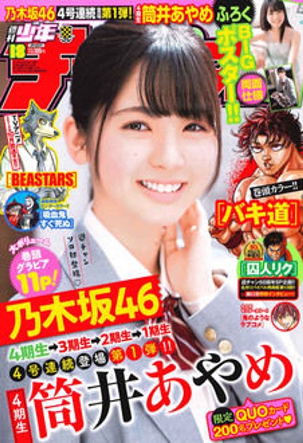 No.18 表紙