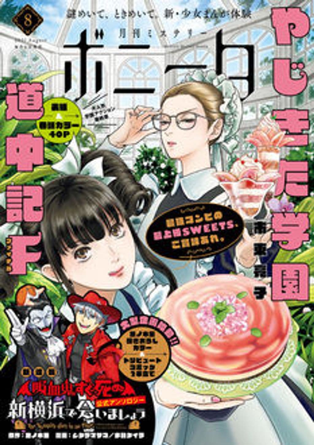 8月特大号 表紙