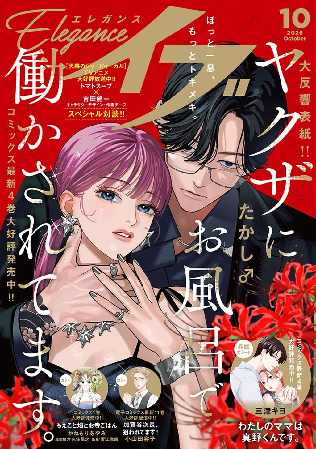 10月号 表紙