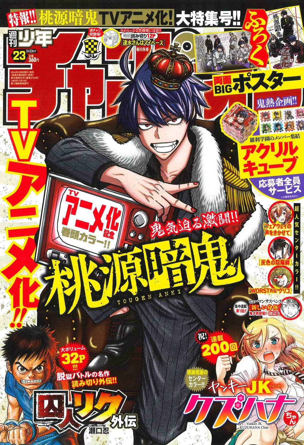 No.23 表紙