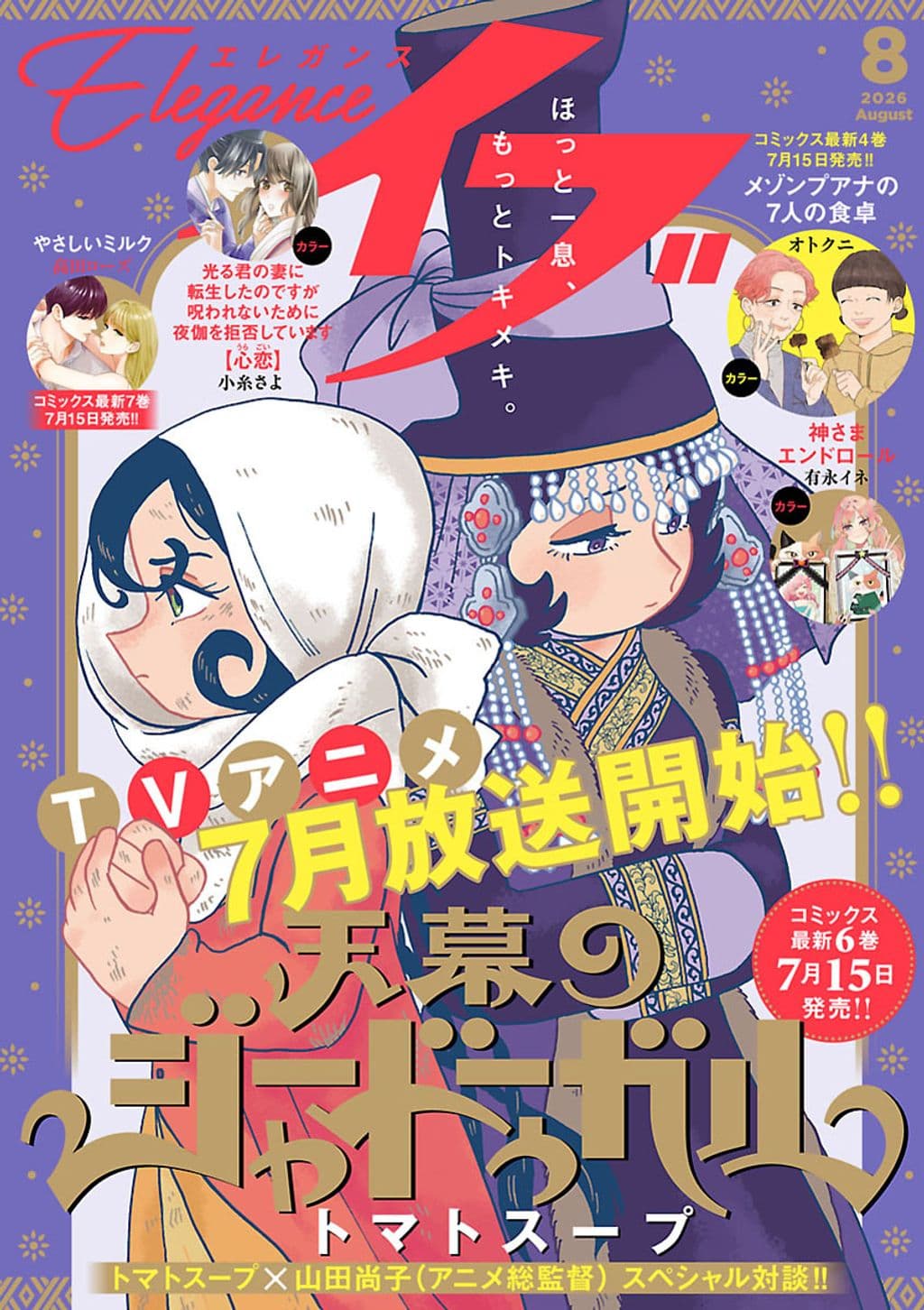 8月号 表紙
