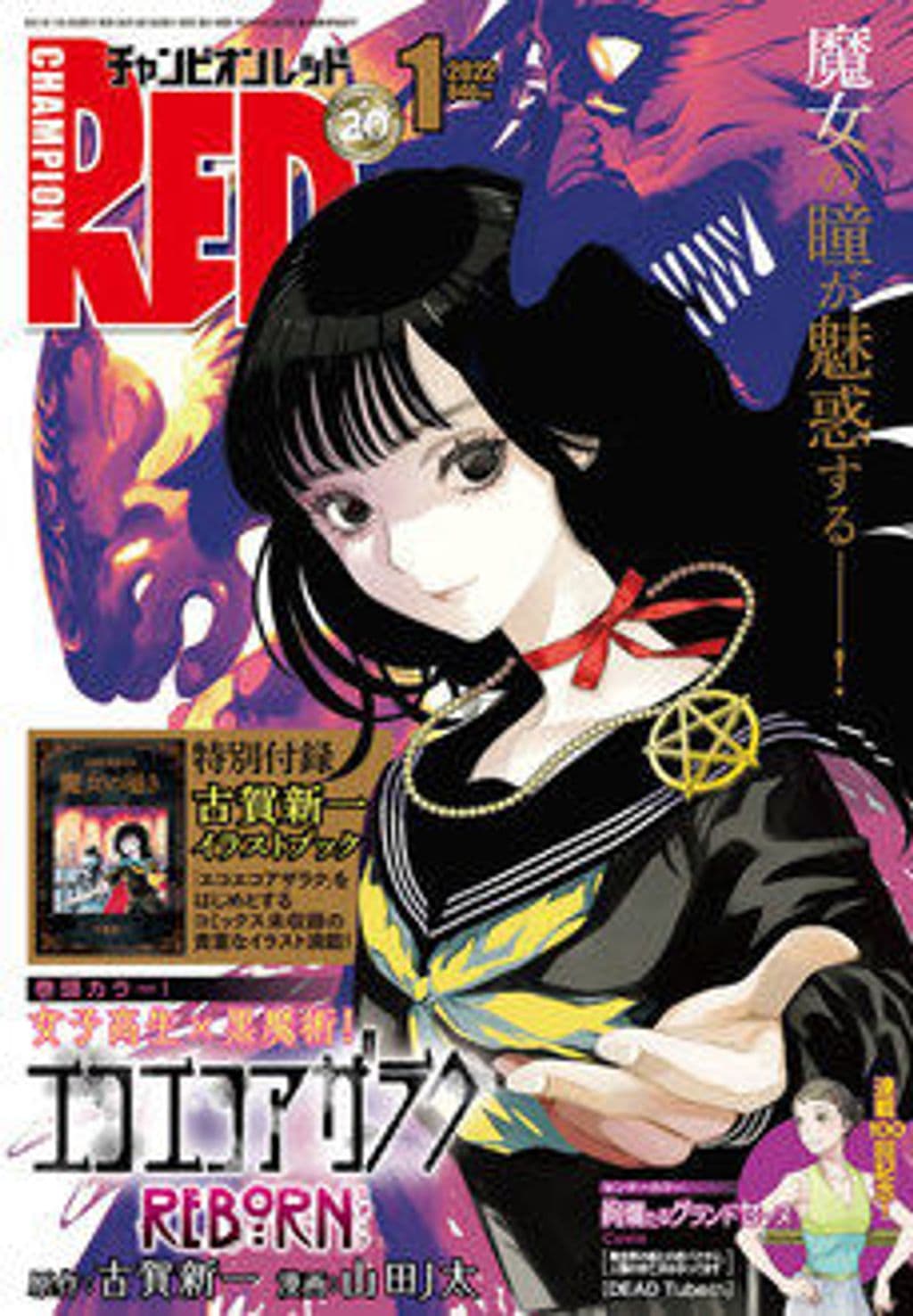 1月号 表紙
