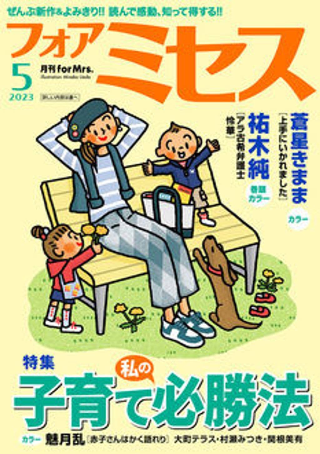 5月号 表紙