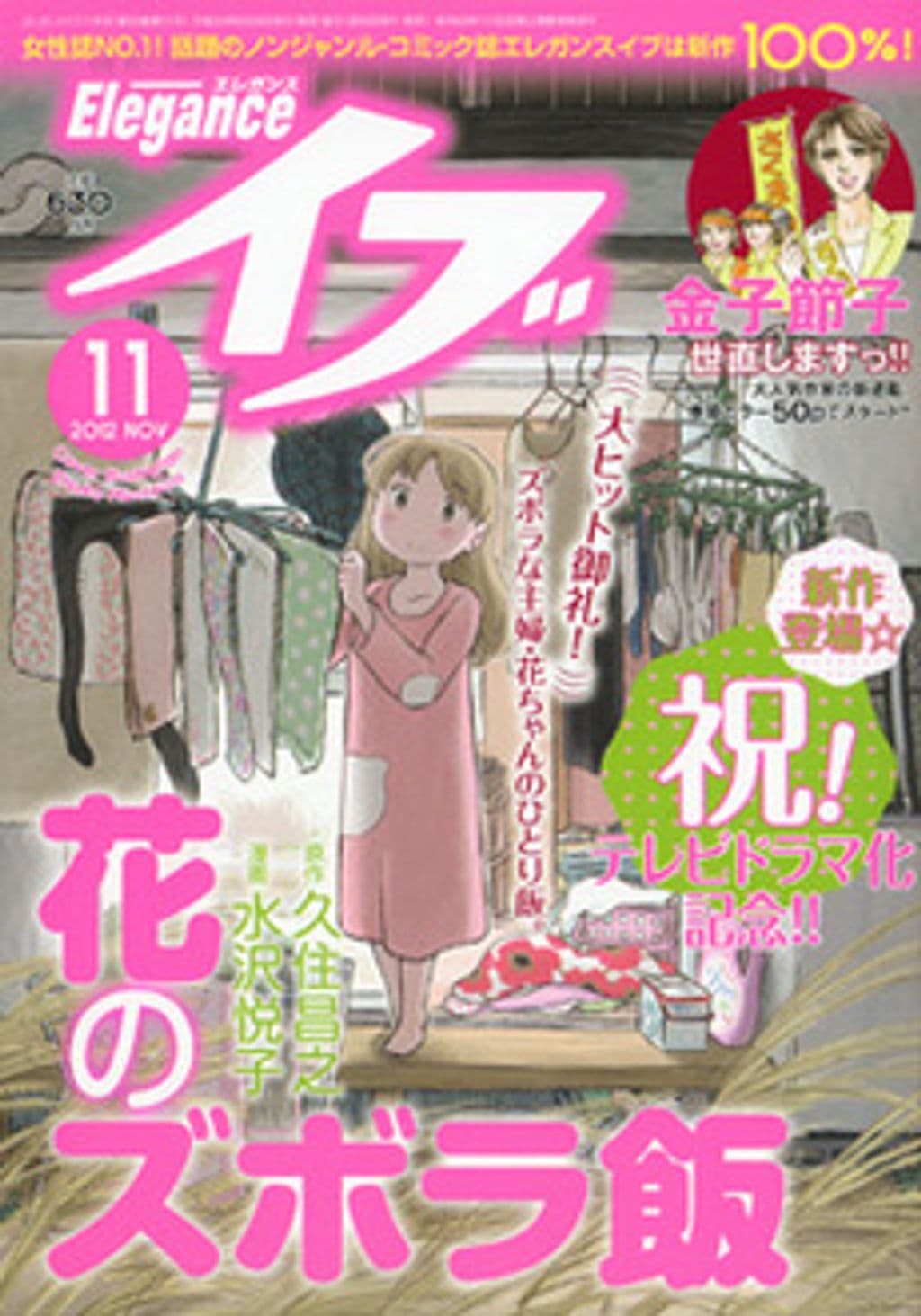 11月号 表紙