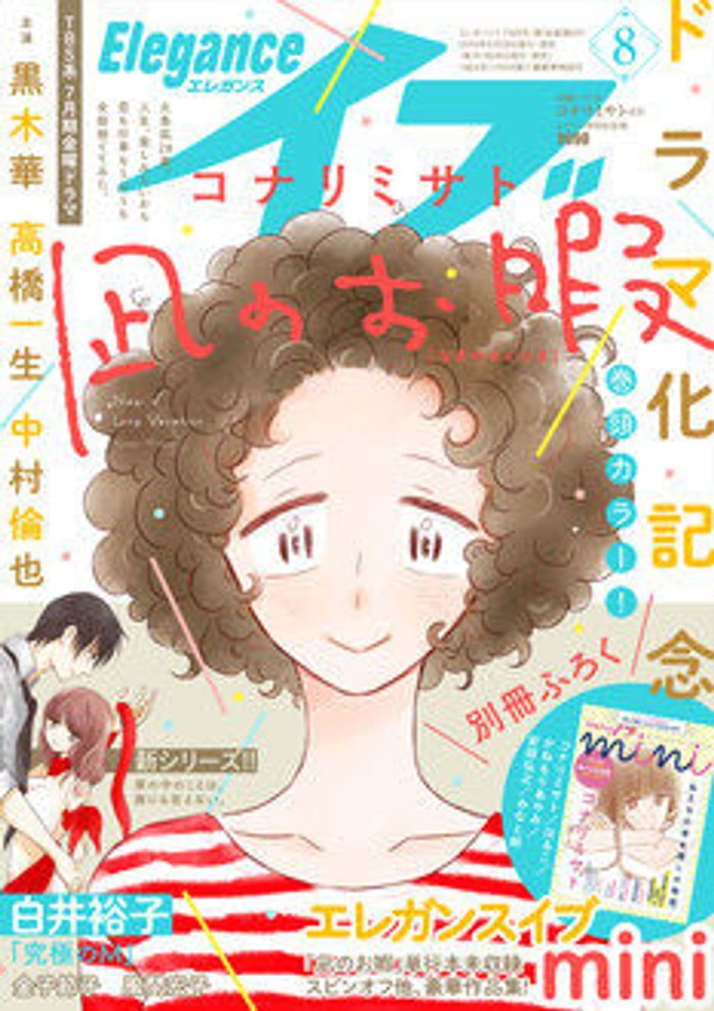 8月号 表紙