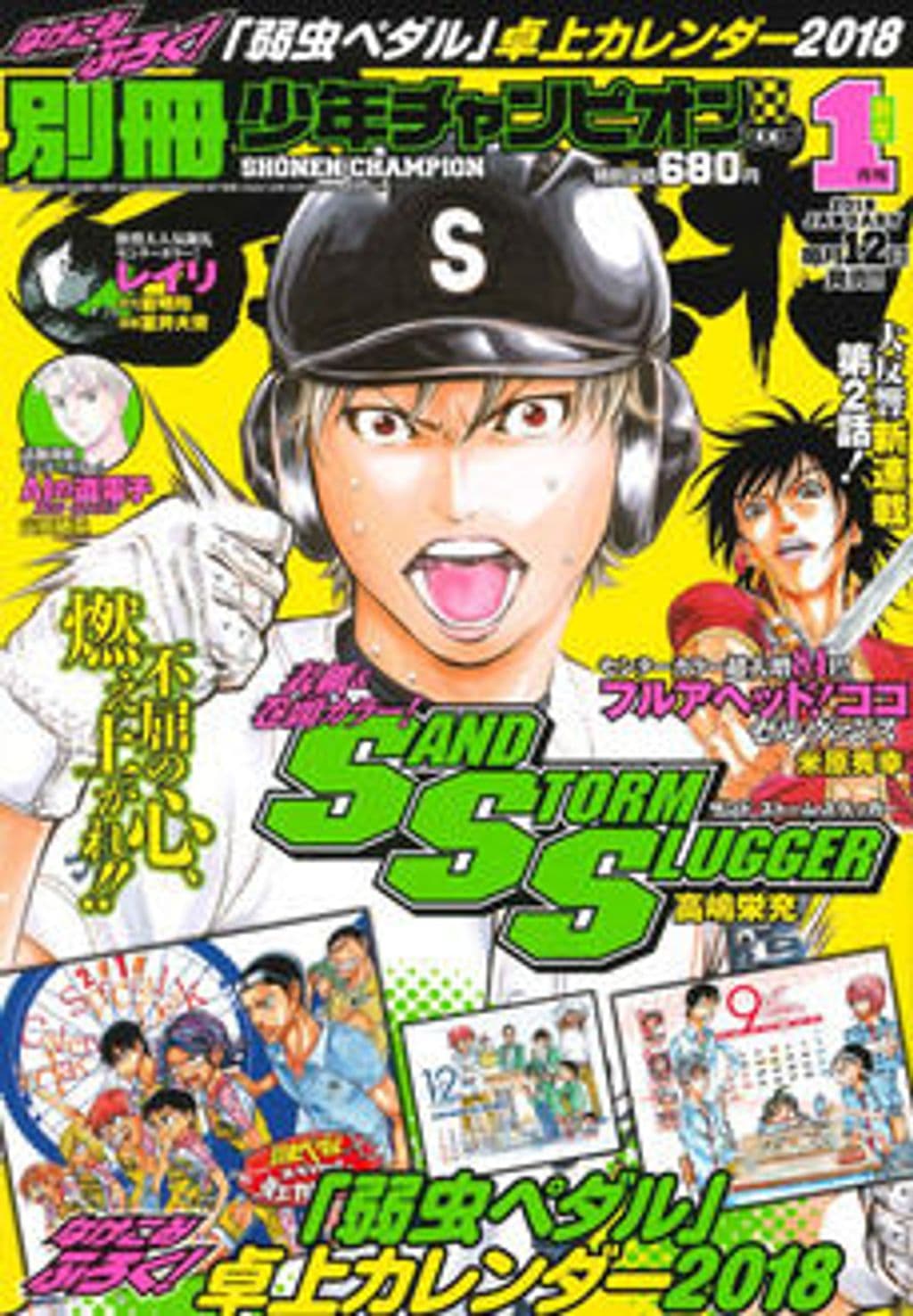 新年1月号 表紙