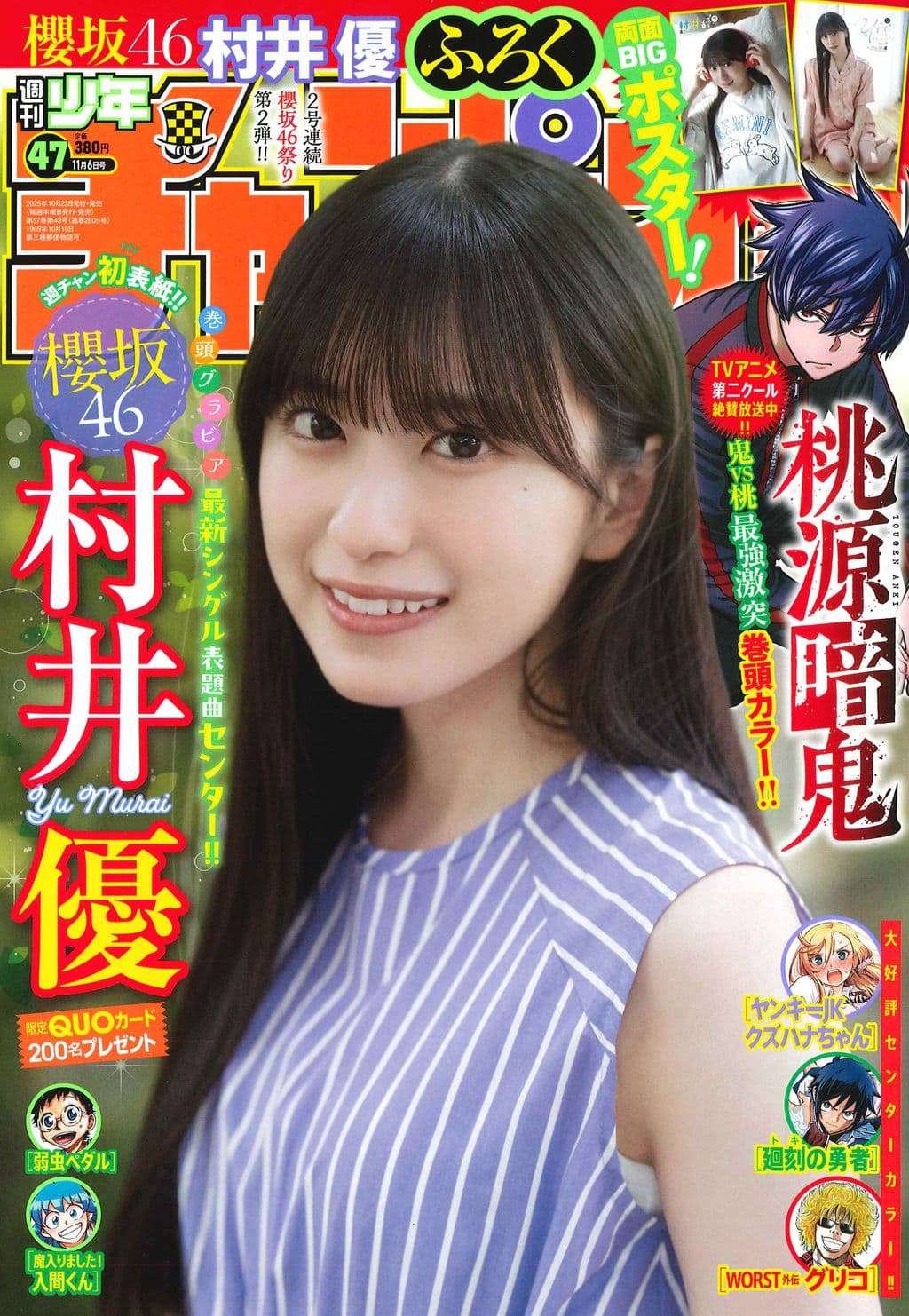 No.47 表紙