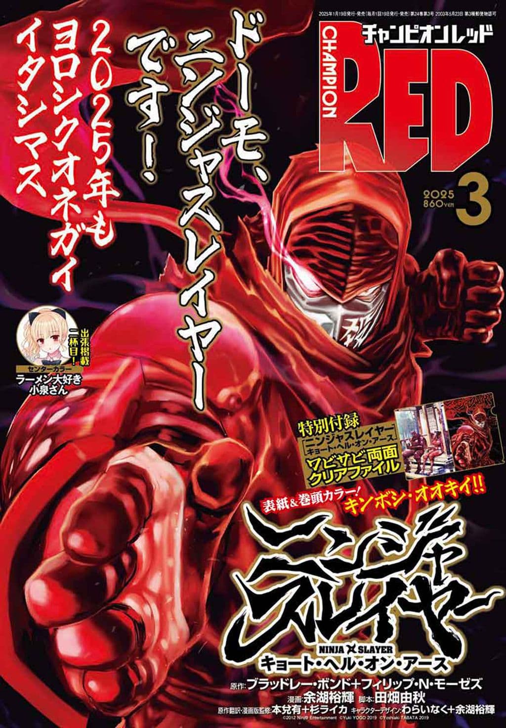 3月号 表紙