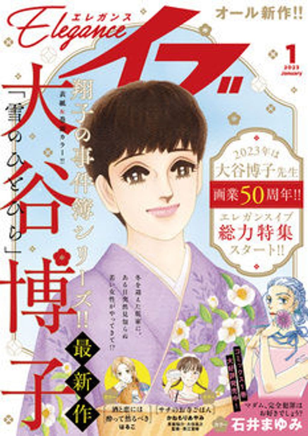 1月号 表紙