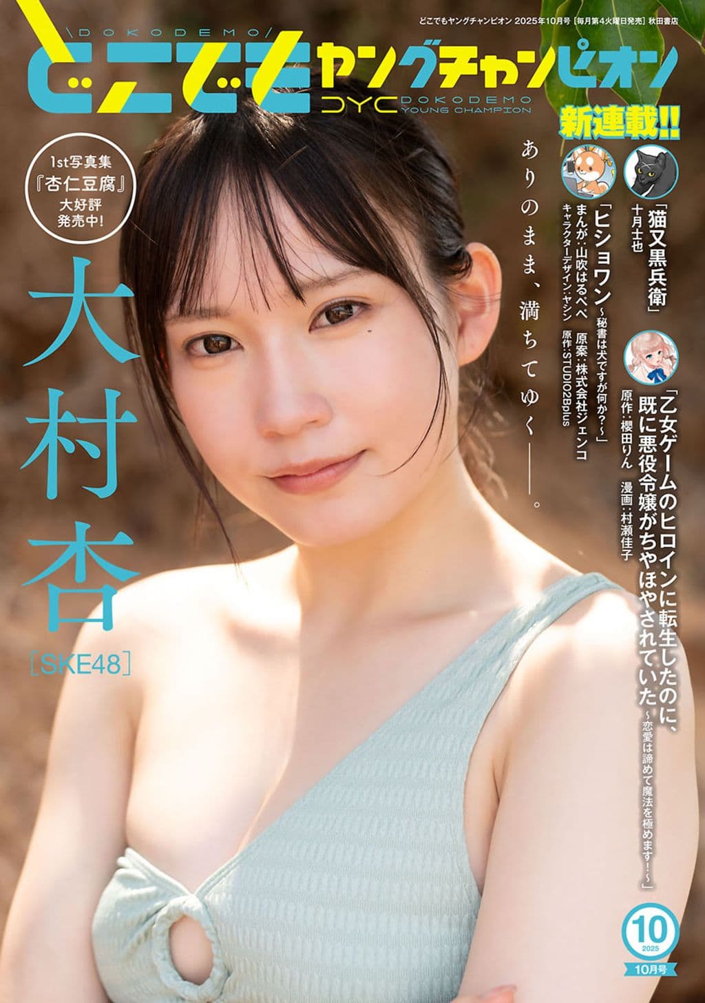 10月号 表紙