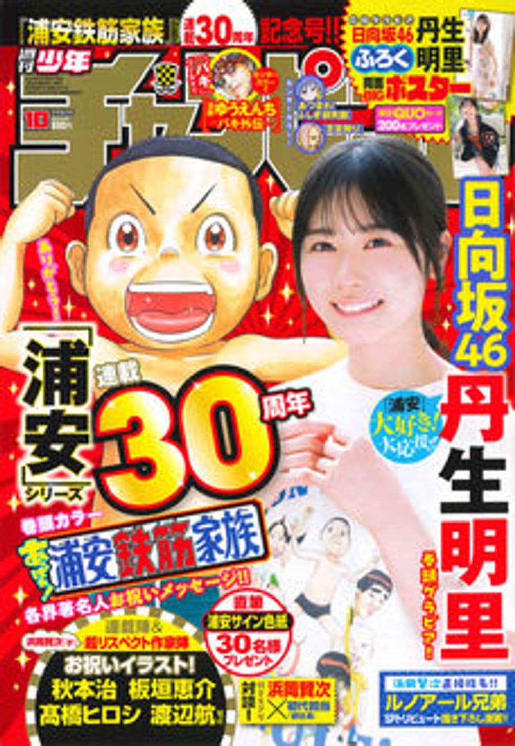 No.10 表紙