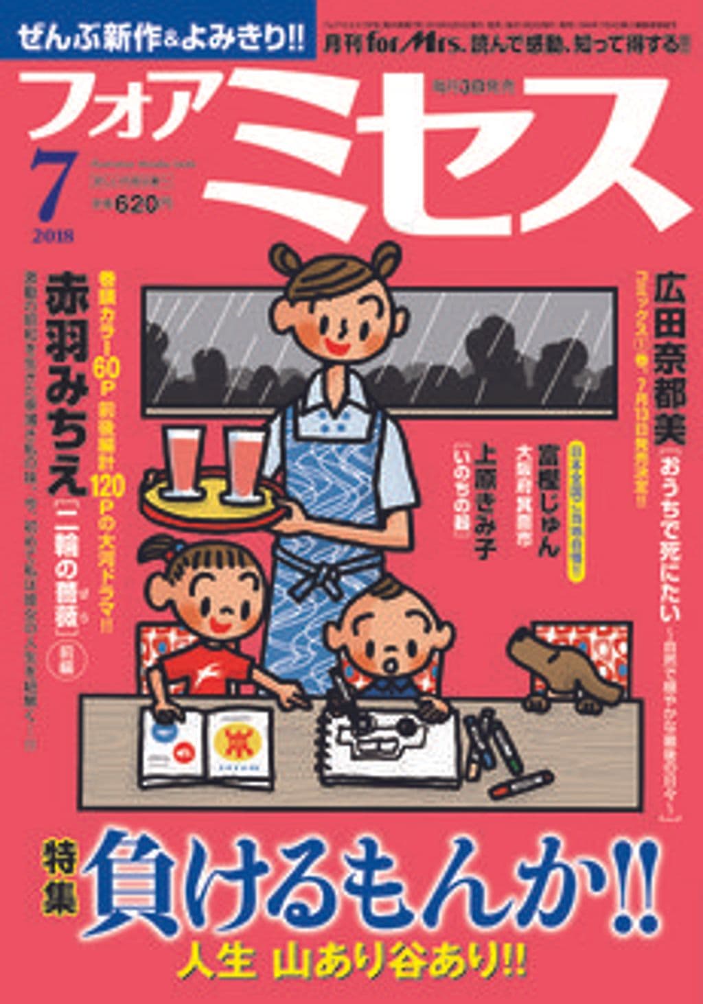 7月号 表紙