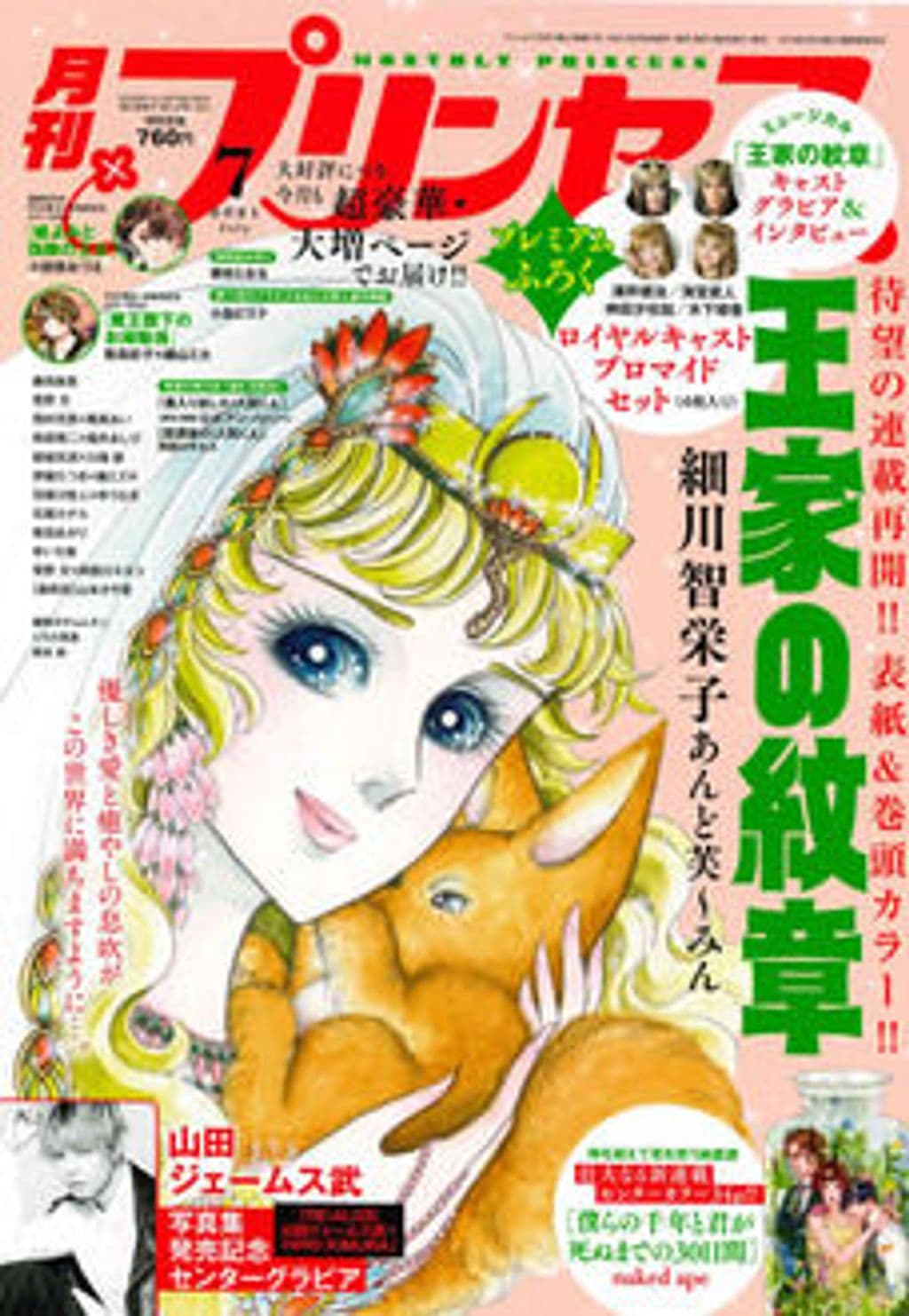 7月号 表紙