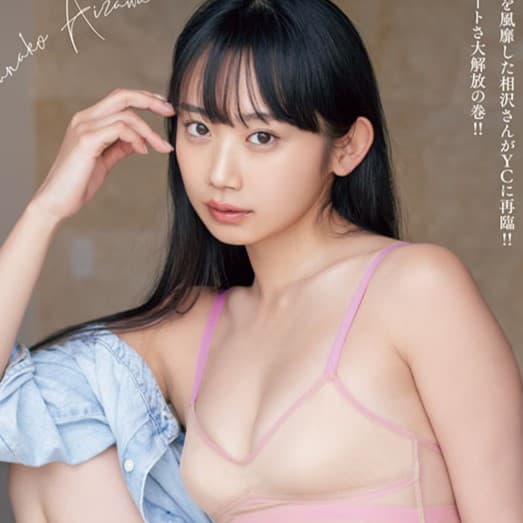 相沢菜々子