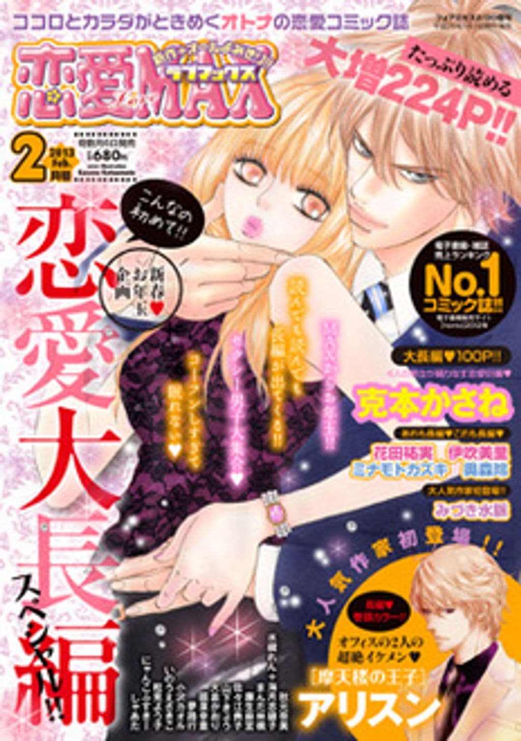 2月号 表紙