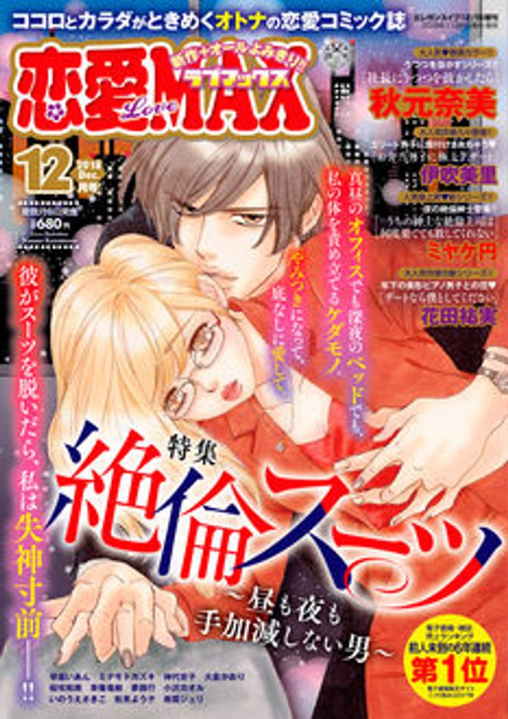 12月号 表紙