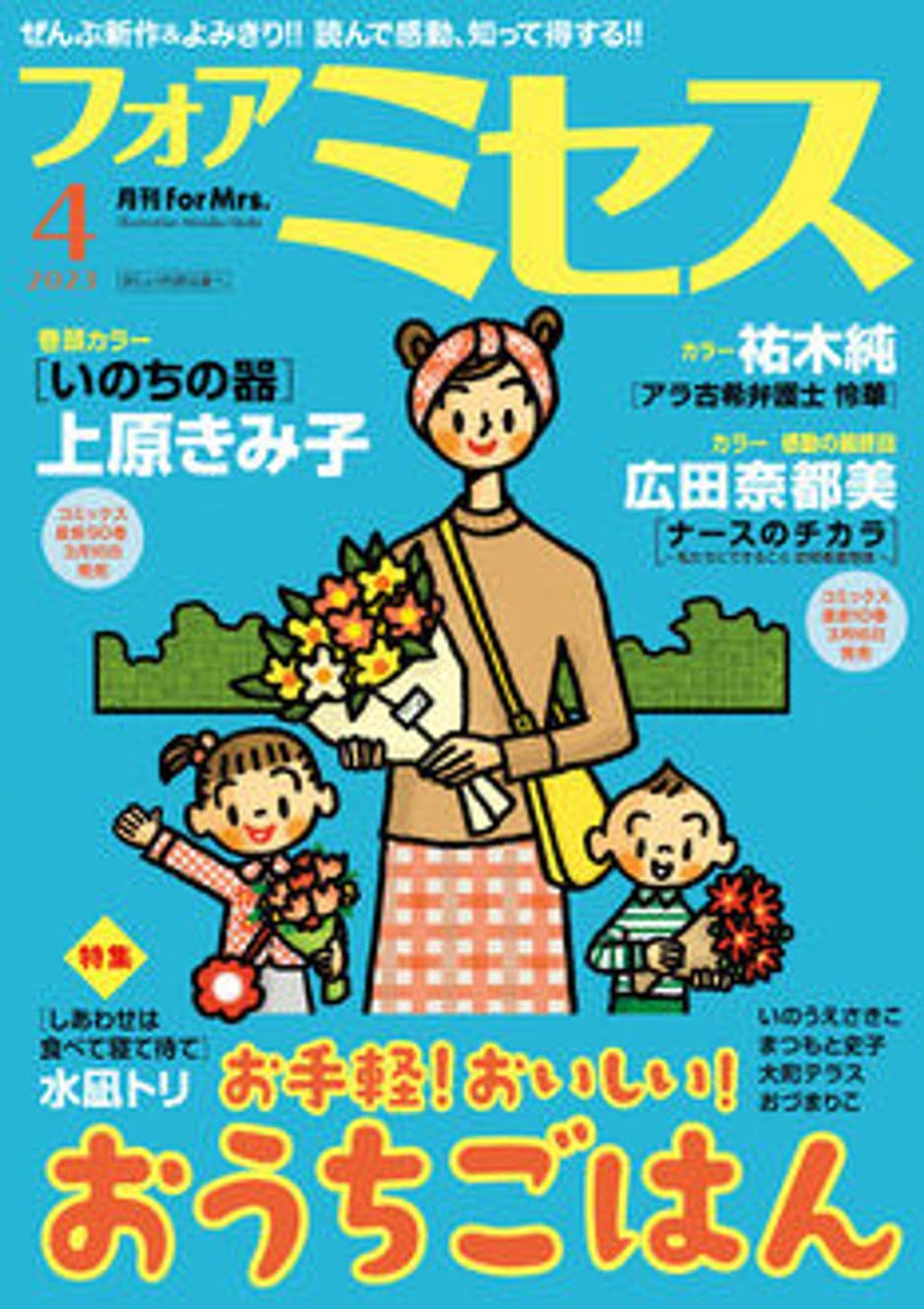 4月号 表紙