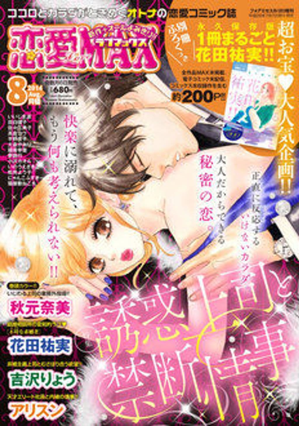 8月号 表紙