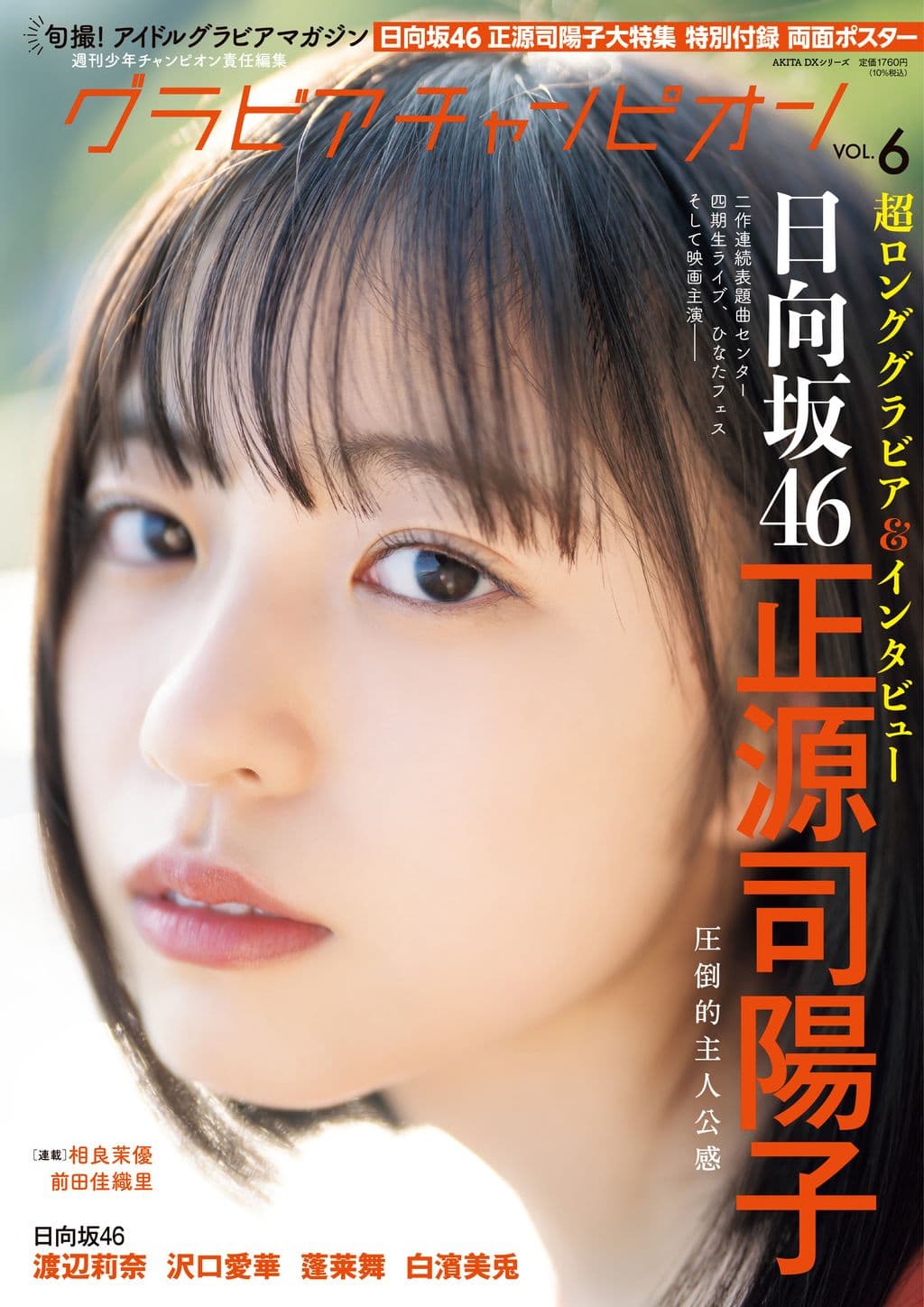 VOL.6 表紙