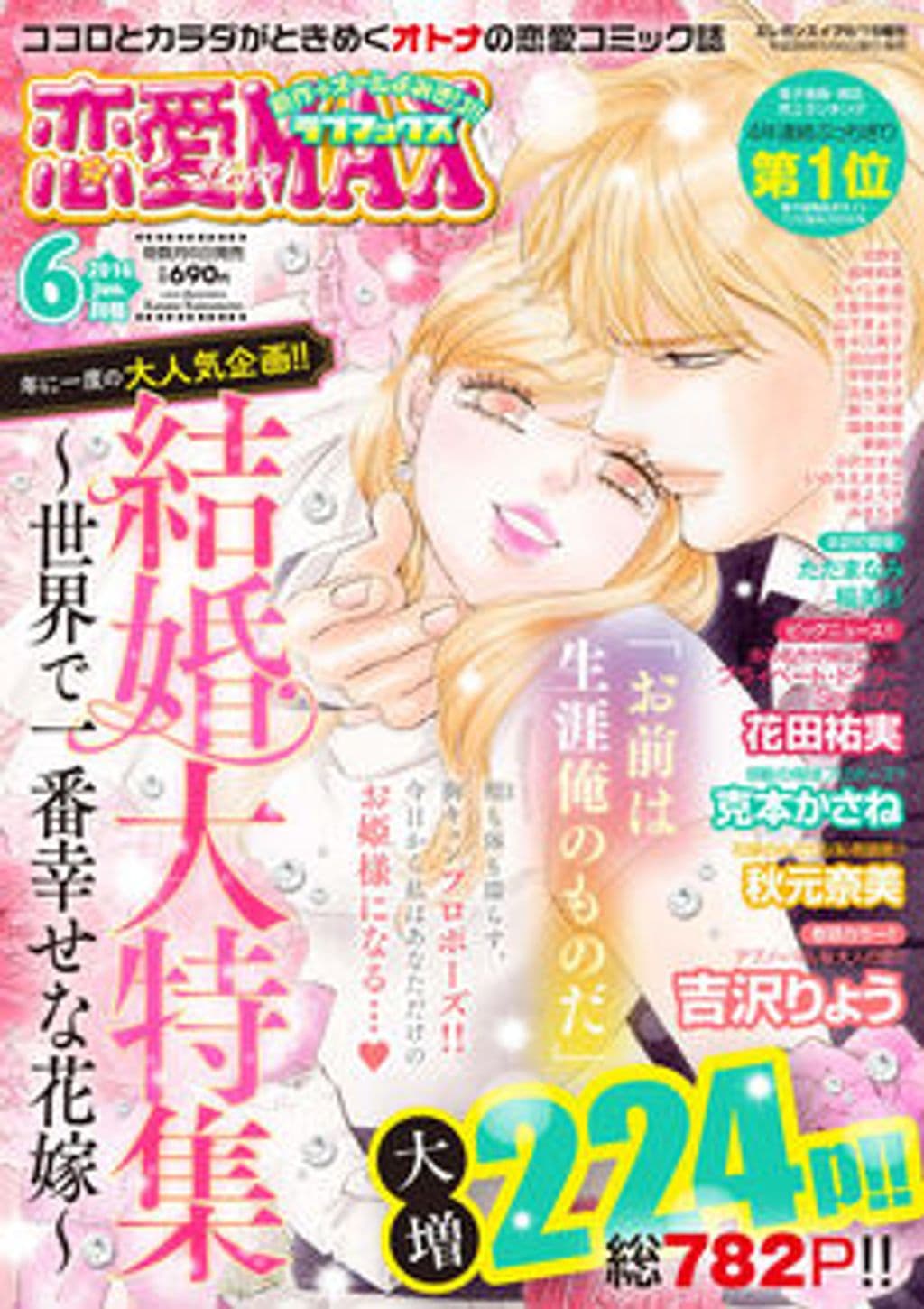 6月号 表紙