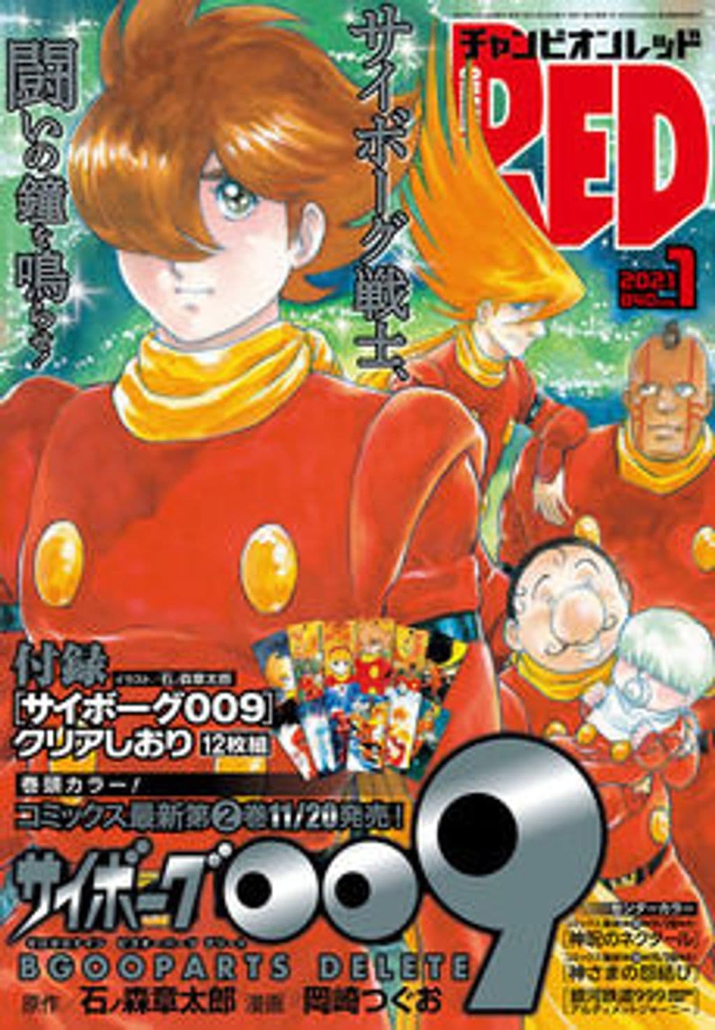 1月号 表紙