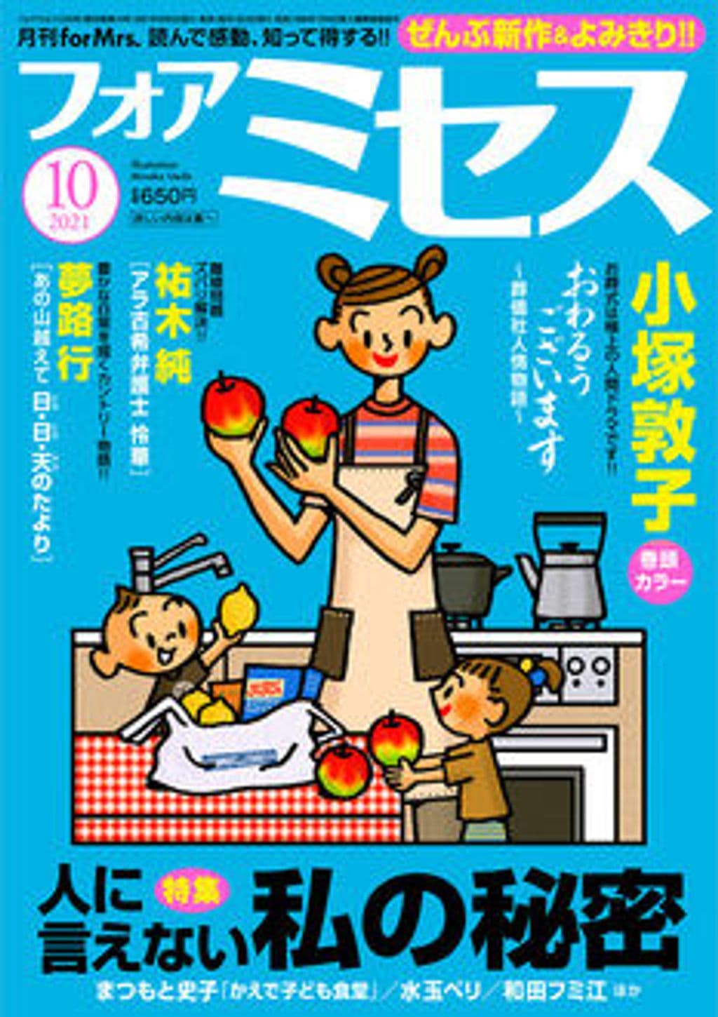 10月号 表紙