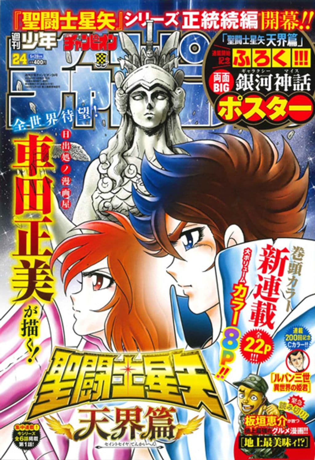 No.24 表紙