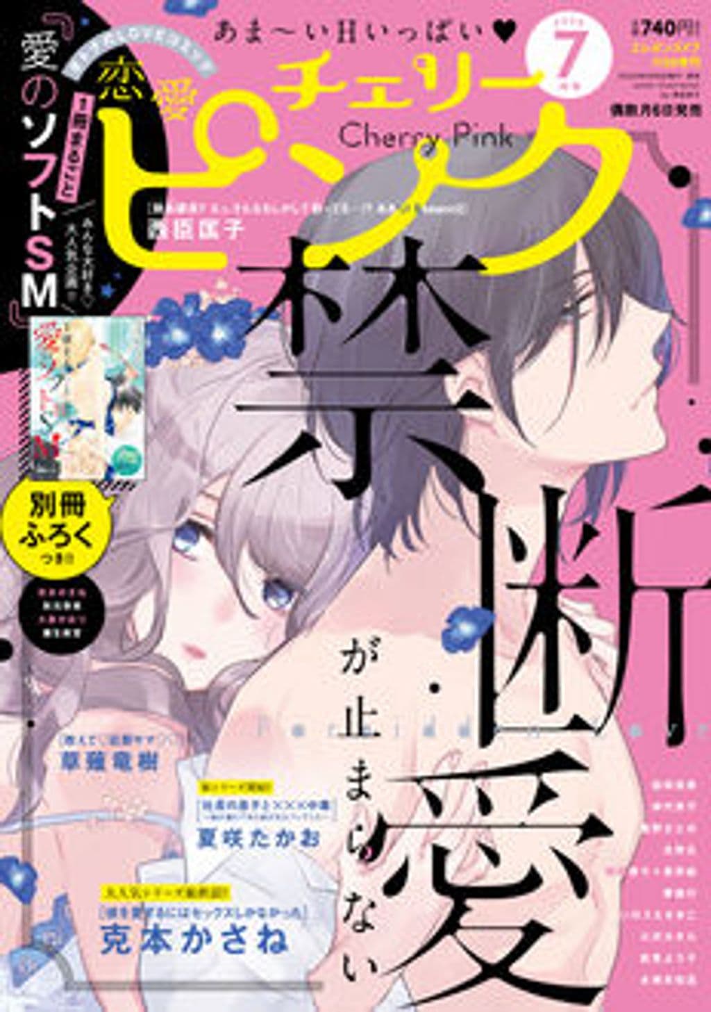 7月号 表紙