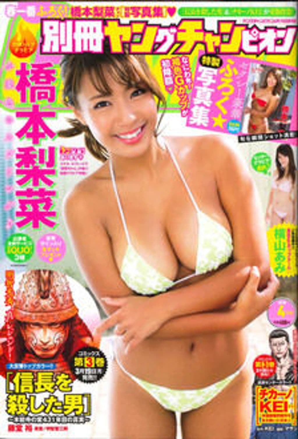 4月号 表紙