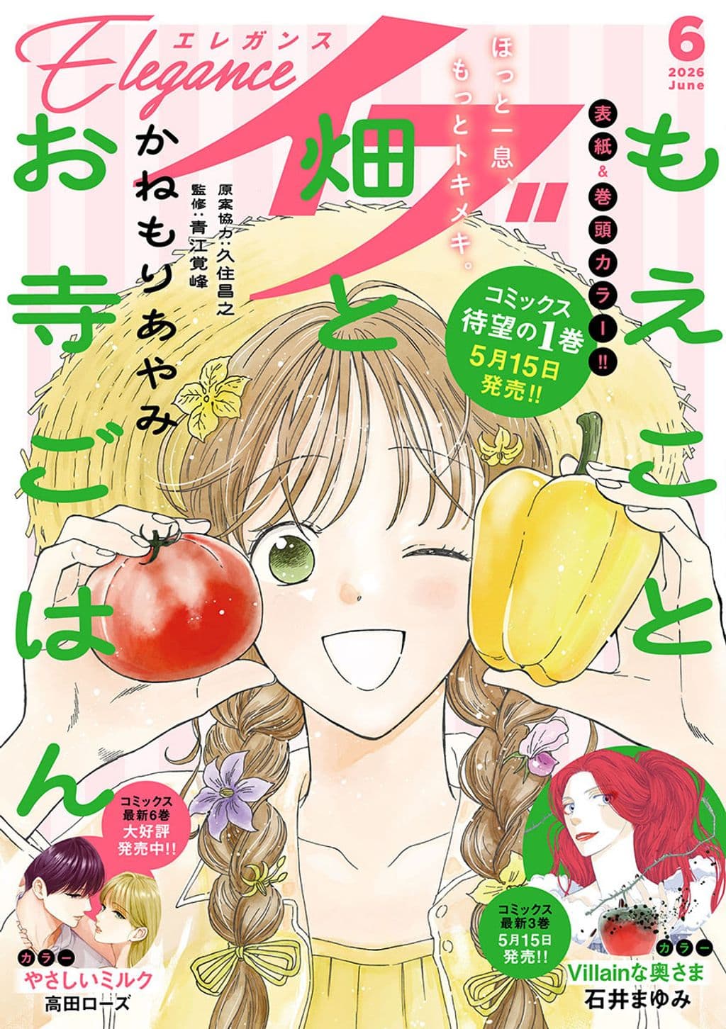 6月号 表紙