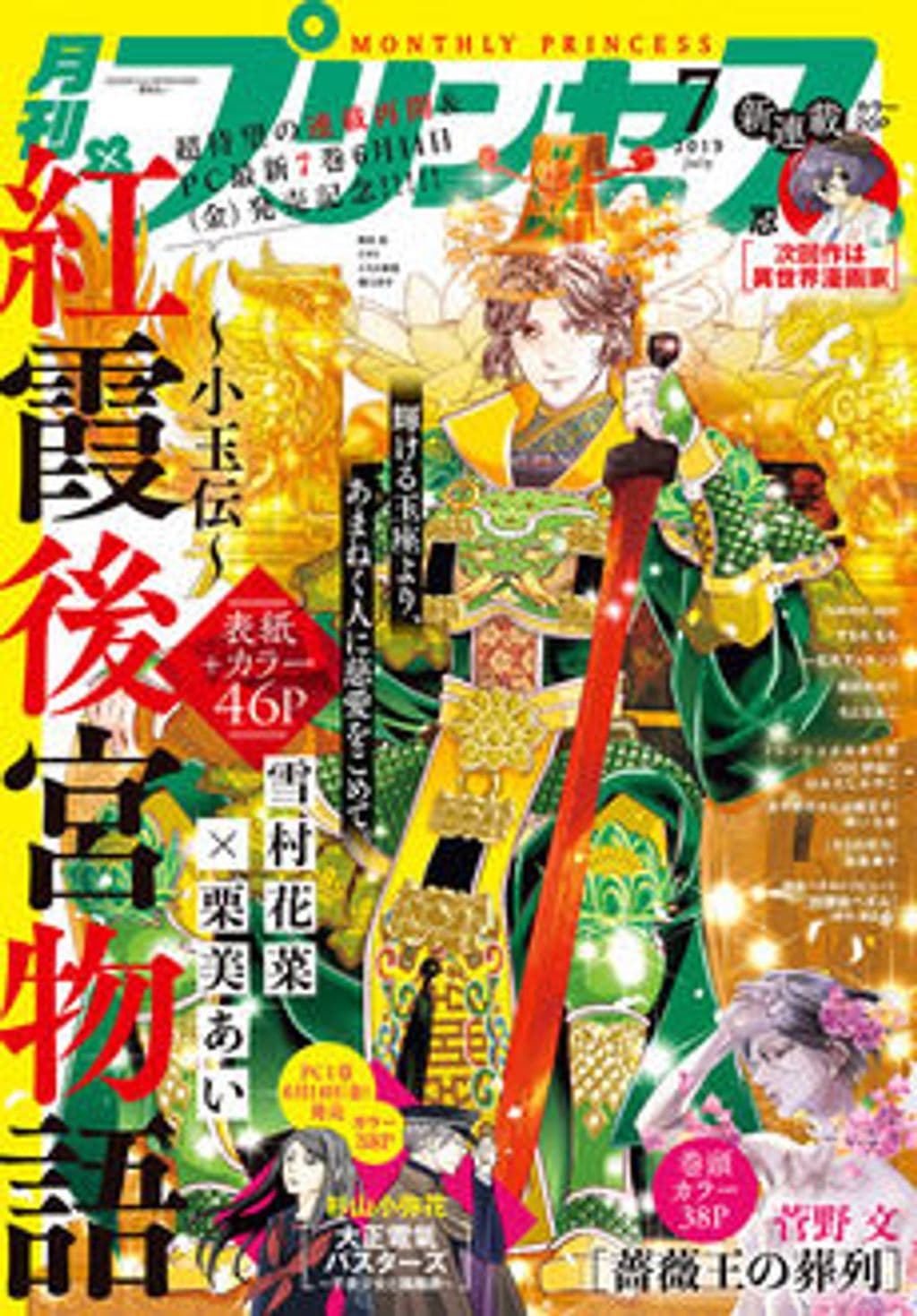 7月号 表紙
