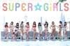 SUPER☆GiRLS両面ポスター