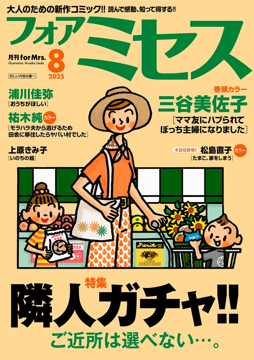 8月号 表紙