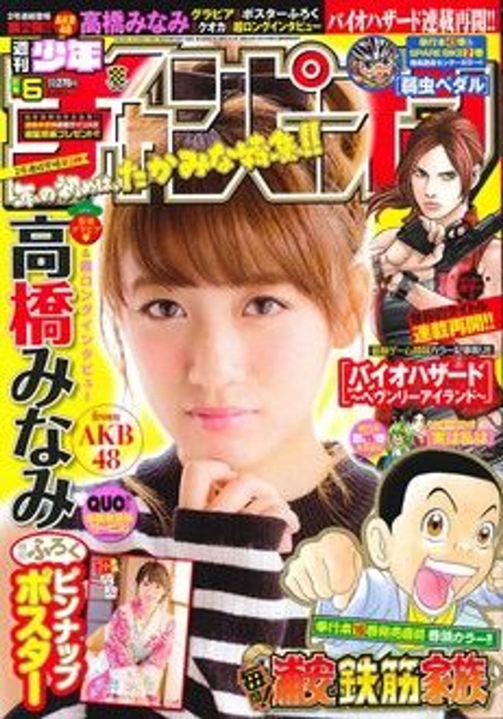 新年No.6 表紙
