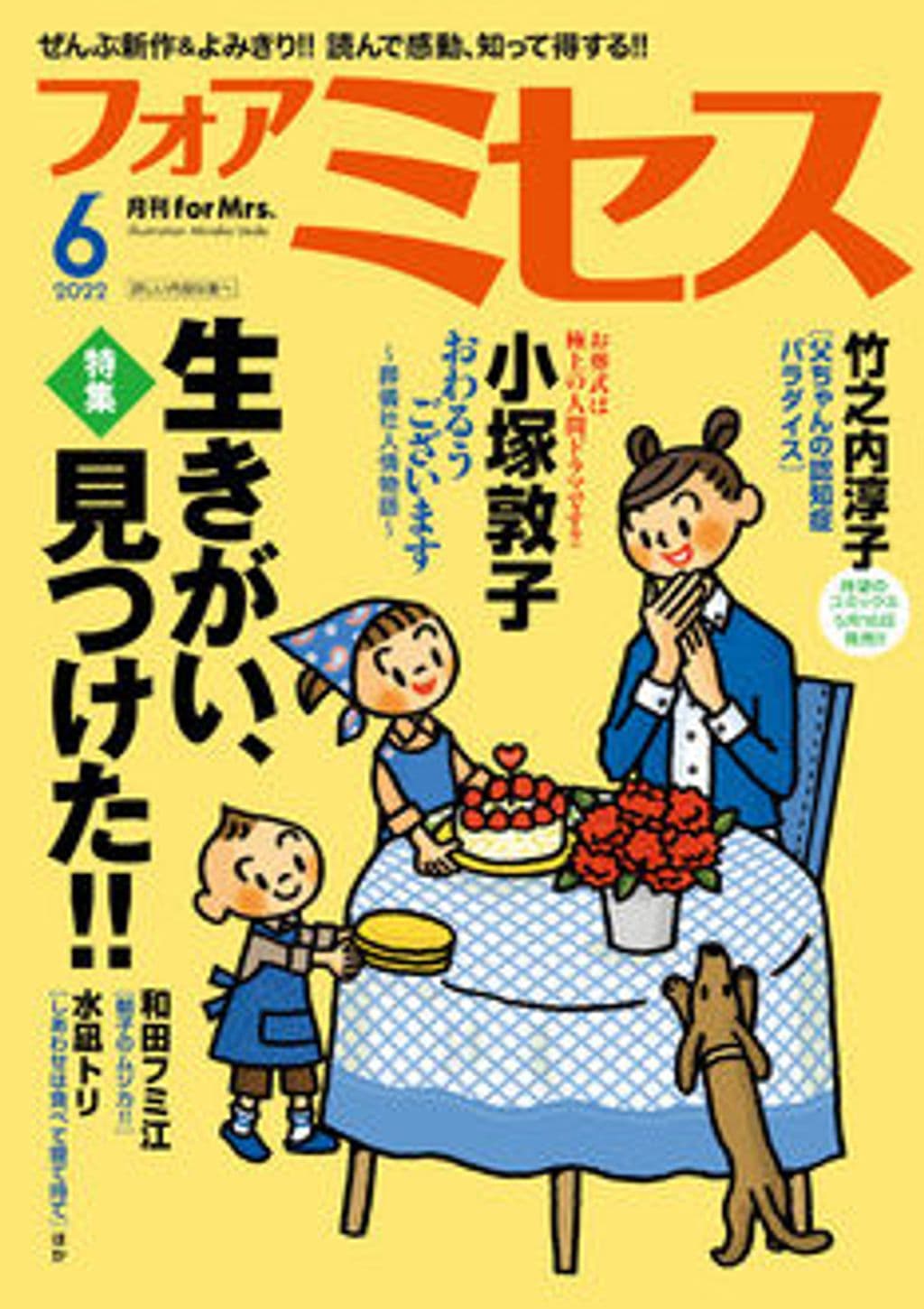 6月号 表紙
