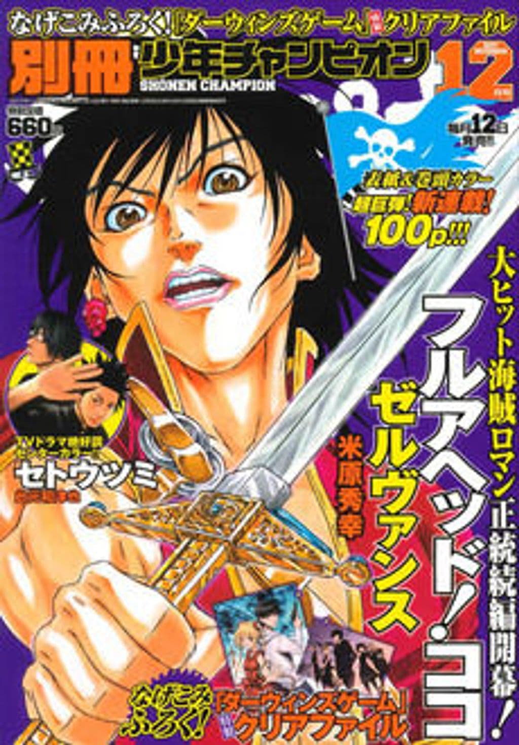 12月号 表紙