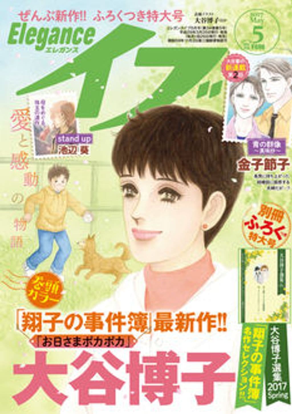 5月号 表紙