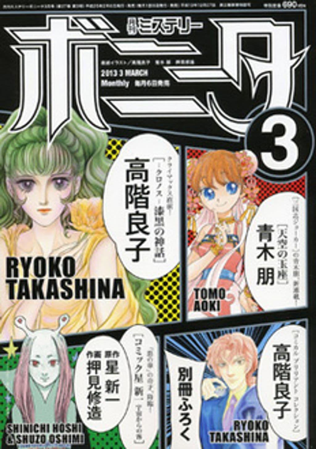 3月号 表紙