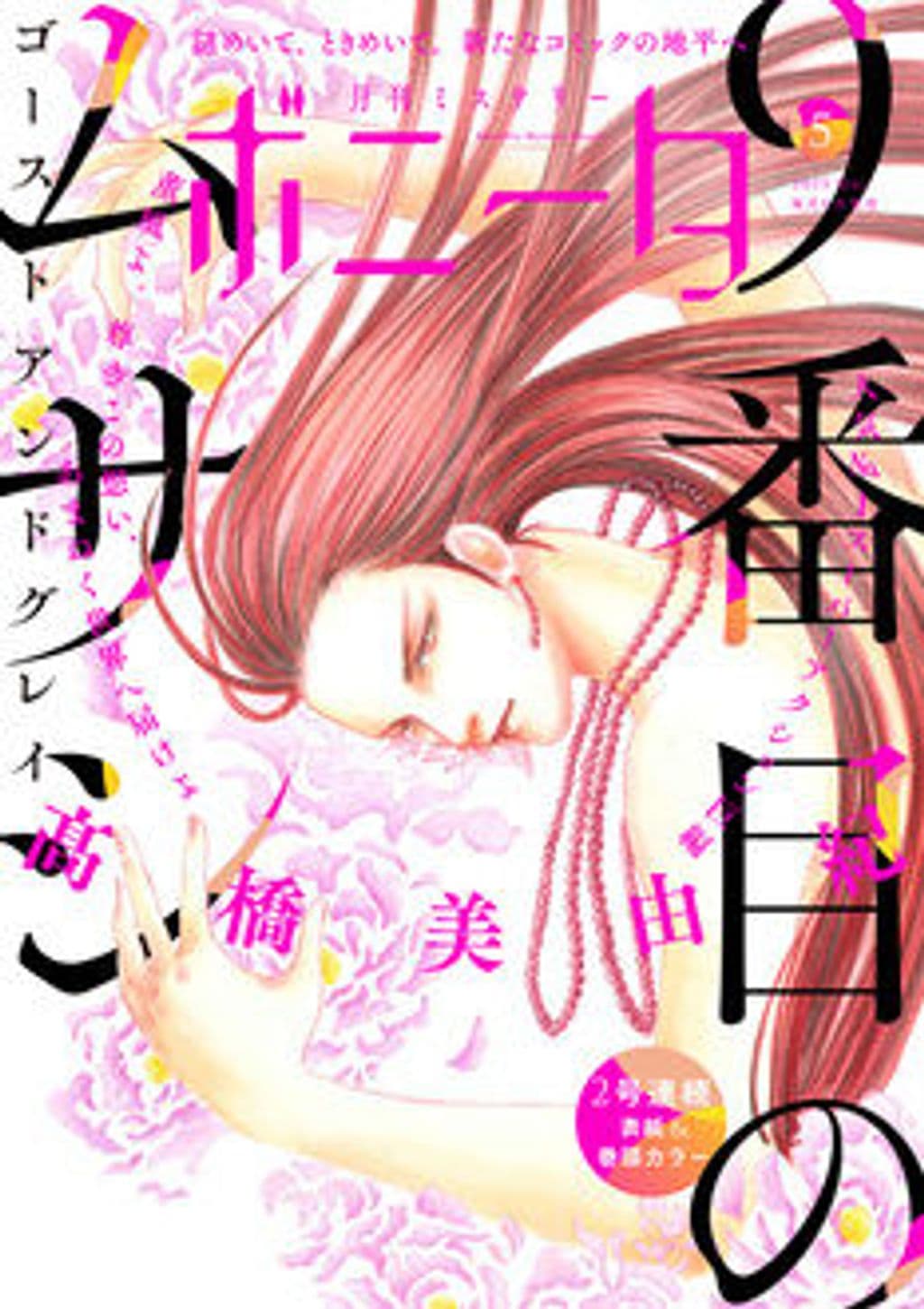 5月特大号 表紙